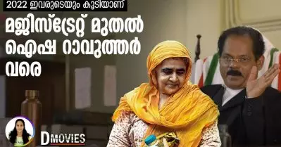 മജിസ്‌ട്രേറ്റ് മുതല്‍ ഐഷ റാവുത്തര്‍ വരെ, 2022 ഇവരുടെയും കൂടിയാണ്