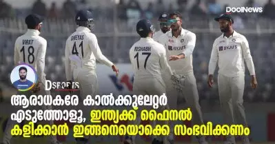 ആരാധകരേ കാല്‍ക്കുലേറ്റര്‍ എടുത്തോളൂ, ഇന്ത്യക്ക് ഫൈനല്‍ കളിക്കാന്‍ ഇങ്ങനെയൊക്കെ സംഭവിക്കണം | D Sports