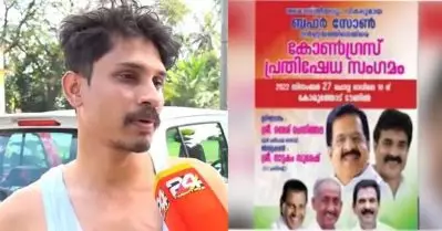 ‘ഉമ്മന്‍ചാണ്ടിയുടെ ഫോട്ടോ ഫ്‌ളക്‌സിലില്ല’; ചോദ്യംചെയ്ത യൂത്ത് കോണ്‍ഗ്രസ് നേതാവിന് മര്‍ദ്ദനം