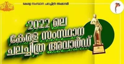 ഫിക്ഷന്‍ സിനിമകള്‍ എടുത്തവര്‍ക്ക് പ്ലേറ്റിലും, നോണ്‍ ഫിക്ഷന്‍ സിനിമയെടുത്തവര്‍ക്ക് കുമ്പിളിലും കഞ്ഞി; സംസ്ഥാന ചലച്ചിത്ര പുരസ്‌കാരത്തിനെതിരെ വിമര്‍ശനങ്ങള്‍