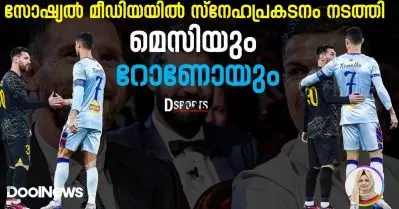 സോഷ്യൽ മീഡിയയിൽ സ്നേഹ പ്രകടനം നടത്തി മെസിയും റൊണോയും|Dsports