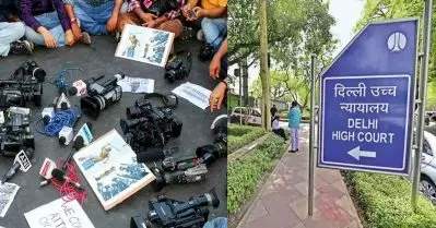 മാധ്യമപ്രവര്‍ത്തകരുടെ ഉറവിടങ്ങള്‍ അന്വേഷണ ഏജന്‍സികള്‍ക്ക് എല്ലായ്‌പ്പോഴും ആവശ്യപ്പെടാം: ദല്‍ഹി ഹൈക്കോടതി