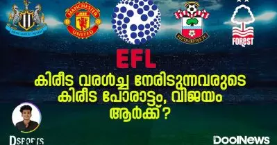 കിരീട വരൾച്ച നേരിടുന്നവരുടെ കിരീട പോരാട്ടം, വിജയം ആർക്ക്?|Dsports