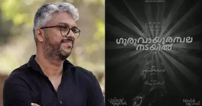 അമ്പലത്തില്‍ പോയവര്‍ക്കും അമ്പലവുമായി ബന്ധപ്പെട്ട് നില്‍ക്കുന്നവര്‍ക്കും ഗുരുവായൂരമ്പല നടയില്‍ ഇഷ്ടപെടും, സിനിമ കാണുമ്പോള്‍ വിമര്‍ശനങ്ങള്‍ മാറും; വിവാദങ്ങളില്‍ പ്രതികരണവുമായി വിപിന്‍ ദാസ്