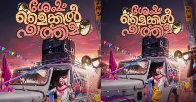 വ്‌ളോഗര്‍ ബീപാത്തുവിന് ‘ശേഷം മൈക്കില്‍ ഫാത്തിമ’; ഫസ്റ്റ് ലുക്ക് പോസ്റ്റര്‍ പുറത്ത്