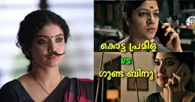 മാരക ട്രാന്‍സ്ഫര്‍മേഷന്‍ കോമഡിയായി; സോഷ്യല്‍ മീഡിയയില്‍ തരംഗമായി ഗുണ്ട ബിനു ട്രോള്‍സ്