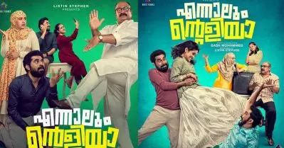 “ഇങ്ങനെയാണോ പെണ്‍മക്കളെ സംരക്ഷിക്കേണ്ടത്”? ‘എന്നാലും ന്റെളിയാ’ ബാക്കി വെക്കുന്ന ചോദ്യങ്ങള്‍
