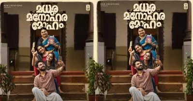 ഷറഫുദ്ദീനും രജിഷ വിജയനും ഒന്നിക്കുന്ന ‘മധുര മനോഹര മോഹം’; ടൈറ്റില്‍ പോസ്റ്റര്‍ പുറത്ത്