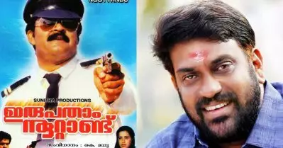 മോഹന്‍ലാലിന്റെ ഒറ്റ ചോദ്യത്തില്‍ നിന്നുമാണ് ‘ഇരുപതാം നൂറ്റാണ്ട്’ സംഭവിക്കുന്നത്: കെ.മധു