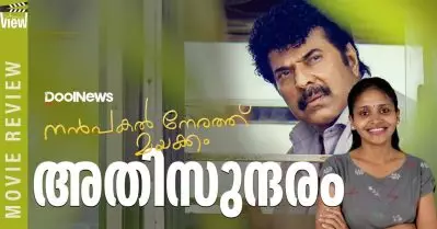 Nanpakal Nerathu Mayakkam Review | അതിസുന്ദരം | ANNA’S VIEW