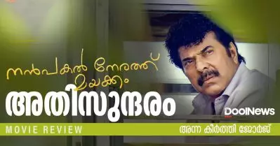 Nanpakal Nerathu Mayakkam Review | അതിസുന്ദരം