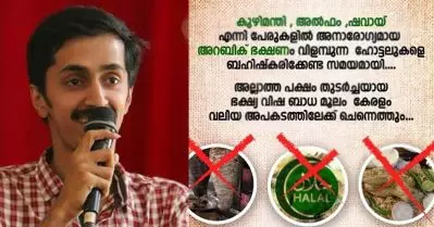 ഭക്ഷണത്തിന്റെ പേര് നോക്കിയിട്ടല്ല ബാക്ടീരിയ കയറിയിരിക്കുന്നത്; അറബിക് ഭക്ഷണങ്ങള്‍ക്കെതിരെയുള്ള പ്രചാരണത്തില്‍ ഡോ. നെല്‍സണ്‍ ജോസഫ്