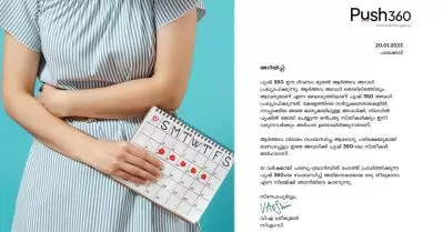 അധിക്ഷേപിച്ചവര്‍ക്ക് മറുപടി; ആര്‍ത്തവ അവധി പ്രഖ്യാപിച്ച് സ്വകാര്യ മേഖലയും