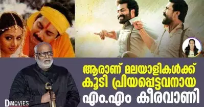 ആരാണ് മലയാളികള്‍ക്ക് കൂടി പ്രിയപ്പെട്ടവനായ എം.എം കീരവാണി