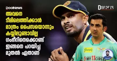 അവനെ ടീമിലെത്തിക്കാന്‍ മാത്രം പൈസയൊന്നും കയ്യിലുണ്ടാവില്ല; ഗംഭീറിനെക്കൊണ്ട് ഇങ്ങനെ പറയിച്ച മുതല്‍ ഏതാണ് | D Sports