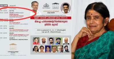 വിദ്യാര്‍ത്ഥികള്‍ക്കുള്ള സര്‍ക്കാരിന്റെ മോഡല്‍ പാര്‍ലമെന്റിലെ സെഷന്‍ നയിക്കാന്‍ ‘രാജ കുടുംബാംഗം’; വിമര്‍ശനം