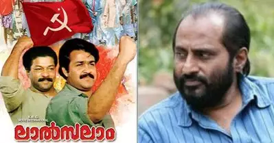 ആദ്യത്തെ കമ്മ്യൂണിസ്റ്റ് ബൂര്‍ഷ്വാസി എന്റെ അച്ഛനാണ്, എന്റെ അച്ഛന്റെ കഥയും ലാല്‍ സലാമിലുണ്ട്: ചെറിയാന്‍ കല്‍പകവാടി