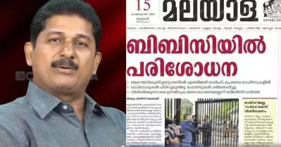 മനോരമയുടെ ഈ തലക്കെട്ട് വായിച്ചാല്‍ ബി.ബി.സിക്ക് അസുഖം വന്നിട്ട് ഡോക്ടര്‍ വന്ന് പരിശോധിച്ചു എന്നാണ് തോന്നുക: എം. സ്വരാജ്
