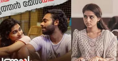 മുമ്പ് മലയാള സിനിമ ആവര്‍ത്തിച്ച് പഴകിയ ഫോര്‍മുല; പൈങ്കിളിയാണ്, ക്ലീഷേയാണ്; എന്നാല്‍….