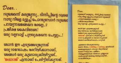 ഭിന്നിപ്പിന്റെ സ്വരങ്ങള്‍ നാടുനീളെ മുളക്കുന്നുണ്ടെങ്കിലും ഒരു നല്ല നാള്‍ വരും; ചര്‍ച്ചയായി കോഴിക്കോട്ടുകാരന്റെ ഗൃഹപ്രവേശ ക്ഷണക്കത്ത്