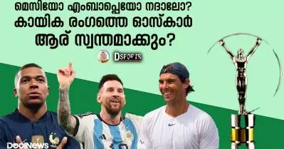 മെസിയോ എംബാപ്പെയോ നദാലോ? കായിക രംഗത്തെ ഓസ്‌കാര്‍ ആര് സ്വന്തമാക്കും?