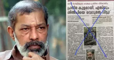 മനോരമ പുറത്ത് വിട്ട പ്രതിമ തന്റേതല്ലെന്ന് ശില്‍പി വില്‍സണ്‍ പൂക്കായി; 5 ലക്ഷം രൂപ നിര്‍മാണത്തിന് ചെലവായിട്ടില്ലെന്ന് അക്കാദമി മുന്‍ സെക്രട്ടറി