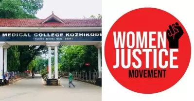 ഐ.സി.യു എന്ന അതീവ സുരക്ഷാ സംവിധാനം പോലും സ്ത്രീകൾക്ക് ചതിക്കുഴിയാണ് എന്നത് കേരളത്തിന് അപമാനം; യുവതി പീഡനത്തിനിരയായ സംഭവം മനുഷ്യാവകാശ ലംഘനമെന്ന് വിമെൻ ജസ്റ്റിസ് മൂവ്മെന്റ്