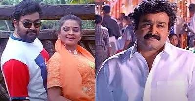 ‘സിനിമയിലെ മോഹന്‍ലാലിന് താടിയില്ല, പാട്ടില്‍ താടിയുണ്ട്, അത് സംവിധായകന്റെ നിര്‍ബന്ധമായിരുന്നു’