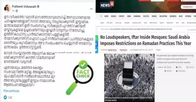 സൗദിയില്‍ ഉച്ചഭാഷിണി നിരോധിച്ചോ? ദേശീയ മാധ്യങ്ങളുടെയും ഹിന്ദുത്വ പ്രചരണങ്ങളുടെയും വാസ്തവമിത്
