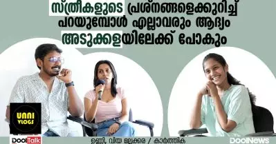 സ്ത്രീകളുടെ പ്രശ്‌നങ്ങളെക്കുറിച്ച് പറയുമ്പോള്‍ എല്ലാവരും ആദ്യം അടുക്കളയിലേക്ക് പോകും