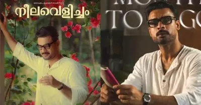 നീലവെളിച്ചം റിലീസ് ഡേറ്റ് പ്രഖ്യാപിച്ചു