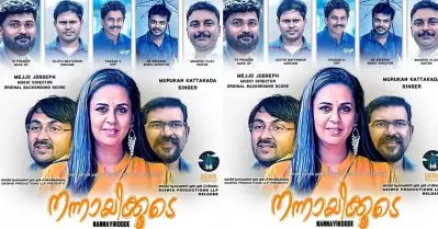 വിഭജിക്കപ്പെട്ട ലോകത്ത് സാഹോദര്യത്തിന്റെ കഥ; ‘നന്നായിക്കൂടെ’