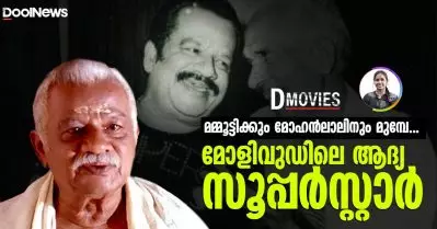 മമ്മൂട്ടിക്കും മോഹന്‍ലാലിനും മുമ്പേ… മോളിവുഡിലെ ആദ്യ സൂപ്പര്‍സ്റ്റാര്‍?| Dmovies