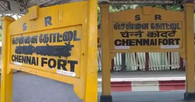 തൈര് പാക്കറ്റില്‍ മാത്രമല്ല റെയില്‍വെ നെയിംബോര്‍ഡിലും ഹിന്ദി വേണ്ട; തമിഴ്‌നാട്ടില്‍ വ്യാപക പ്രതിഷേധം