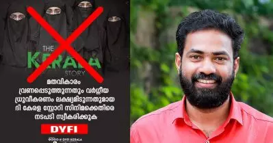 സംഘപരിവാറിന് കേരളം ശത്രുരാജ്യം പോലെ; മുസ്‌ലിം= തീവ്രവാദം എന്ന പ്രചരണമാണ് കേരള സ്‌റ്റോറി: ഡി.വൈ.എഫ്.ഐ