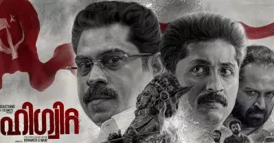 ‘സഖാവ് അയ്യപ്പനെ’ വേണ്ടാത്ത മോശം കമ്മ്യൂണിസവും പാര്‍ട്ടിക്ക് വേണ്ടി മരിക്കുന്ന നല്ല കമ്മ്യൂണിസവും