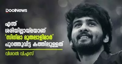 എന്ത് ശരിയില്ലായ്മയാണ് ‘സിനിമാ മുതലാളിമാര്‍’ പുറത്തുവിട്ട കത്തിലുള്ളത്