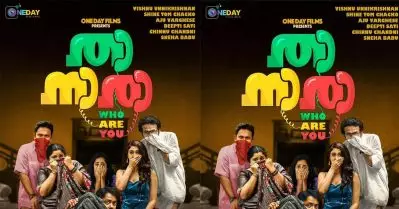 റാഫിയുടെ തിരക്കഥയില്‍ ഹരിദാസ് സംവിധാനം ചെയ്യുന്ന, ‘താനാരാ’ എന്ന ചിത്രത്തിന്റെ ഫസ്റ്റ് ലുക്ക് പോസ്റ്റര്‍ പുറത്ത്