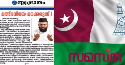 മഅ്ദനിക്ക് സാമ്പത്തിക പിന്തുണ തേടി സമസ്ത നേതൃത്വം