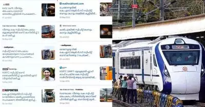 വന്ദേഭാരതും കെ സ്വിഫ്റ്റും; ചര്‍ച്ചയായി മാധ്യമങ്ങളുടെ ഇരട്ട സമീപനങ്ങള്‍