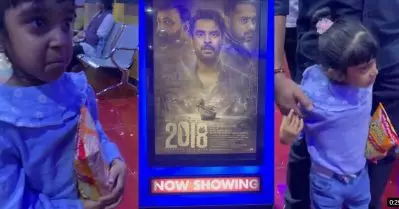 അനൂപങ്കിള്‍ വന്നില്ല; തിയേറ്ററില്‍ നിന്നിറങ്ങി കണ്ണ് നിറഞ്ഞ് കുഞ്ഞ് പ്രേക്ഷക; വീഡിയോ
