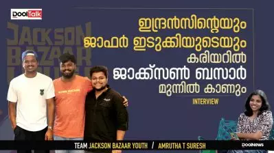ഇന്ദ്രന്‍സിന്റെയും ജാഫര്‍ ഇടുക്കിയുടെയും കരിയറില്‍ ജാക്ക്‌സണ്‍ ബസാര്‍ മുന്നില്‍ കാണും