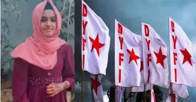 അസ്മിയയുടെ മരണം ഞെട്ടിപ്പിക്കുന്നത്; നിജസ്ഥിതി പുറത്തുകൊണ്ടുവരണം: ഡി.വൈ.എഫ്.ഐ