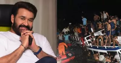 ഇരുപതിലധികം വിലപ്പെട്ട മനുഷ്യജീവനുകളാണ് നഷ്ടപ്പെട്ടത്; താനൂരിലേത് വേദനയുണ്ടാക്കുന്ന ദുരന്തമാണെന്ന് മോഹന്‍ലാല്‍