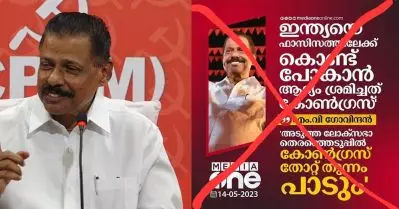 എം.വി. ഗോവിന്ദന്റെ പ്രസ്താവന റിപ്പോര്‍ട്ട് ചെയ്തതില്‍ സൂക്ഷമതക്കുറവുണ്ടായി; ഖേദം പ്രകടിപ്പിച്ച് മീഡിയ വണ്‍