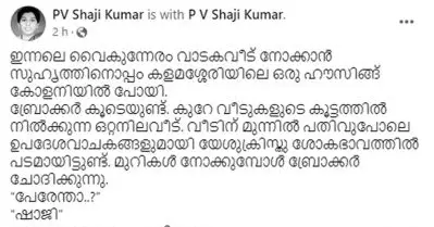 മുസ്‌ലിം ആണോ? എങ്കില്‍ വാടക വീടില്ല; ഉത്തരേന്ത്യ കേരളത്തിലേക്ക് നടന്നു വന്നിരിക്കുന്നു: ഷാജികുമാര്‍