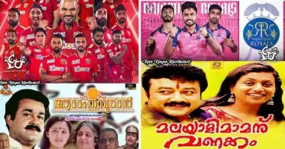 സഞ്ജു മാമന് വണക്കവും കണിമംഗലം കോവിലകത്തെ ഗബ്ബര്‍ തമ്പുരാനും; ചിരിയുണര്‍ത്തി ഐ.പി.എല്‍ ടീമുകളുടെ മലയാളം സിനിമാ പേരുകള്‍