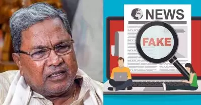 വ്യാജ വാര്‍ത്തകള്‍ വേരോടെ പിഴുതെറിയണം; ഉറവിടം കണ്ടെത്താന്‍ ഉദ്യോഗസ്ഥര്‍ക്ക് നിര്‍ദേശം നല്‍കി സിദ്ധരാമയ്യ