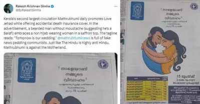 ഇത്തവണ മാതൃഭൂമി; ലവ് ജിഹാദ് പ്രചരിപ്പിക്കുന്ന പരസ്യം നല്‍കുന്നുവെന്ന് നോര്‍ത്ത് ഇന്ത്യന്‍ സംഘി പ്രൊഫൈലുകള്‍