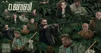 ആകാംഷ നിറച്ച ട്രെയിലർ; രഞ്ജൻ പ്രമോദിന്റെ ‘ഒ.ബേബി’ ഈ വെള്ളിയാഴ്ച്ച എത്തുന്നു
